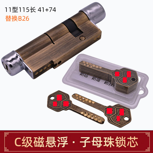 春天入户防盗门11型B26 C级磁悬浮子母珠锁芯115长41+74通用型K26