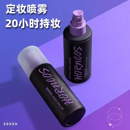 正品定妆喷雾夏天不脱妆持久控油防水保湿哑光干油皮水润防剐蹭