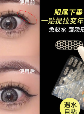 960贴免胶水局部双眼皮贴无痕支撑力强调整眼尾防下垂蕾丝隐形
