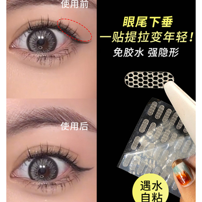 960贴免胶水局部双眼皮贴无痕支撑力强调整眼尾防下垂蕾丝隐形