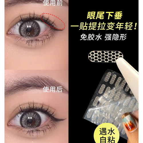 960贴免胶水局部双眼皮贴无痕支撑力强调整眼尾防下垂蕾丝隐形