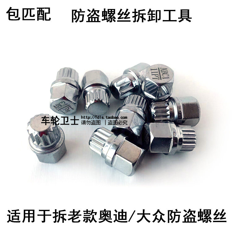专用于老奥迪A4A6拆卸轮胎防盗螺丝套筒钥匙工具齿轮高尔夫帕萨特