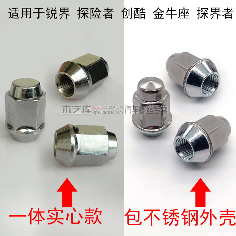 适用于福特锐界探险者金牛座探界螺母
