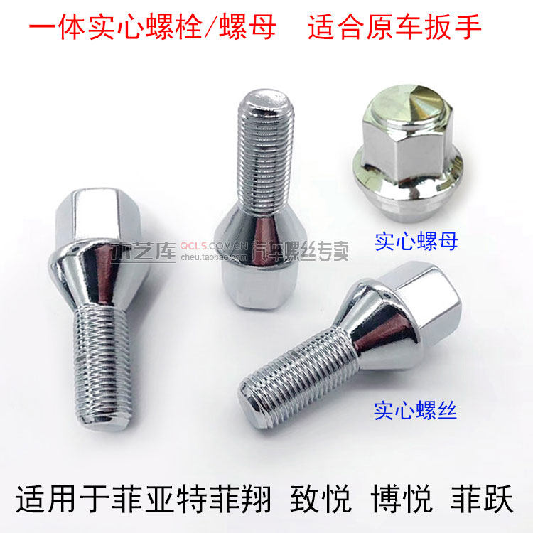 专用于菲亚特菲翔致悦博悦轮轮胎丝杆螺栓指南者一体实心轮毂螺母