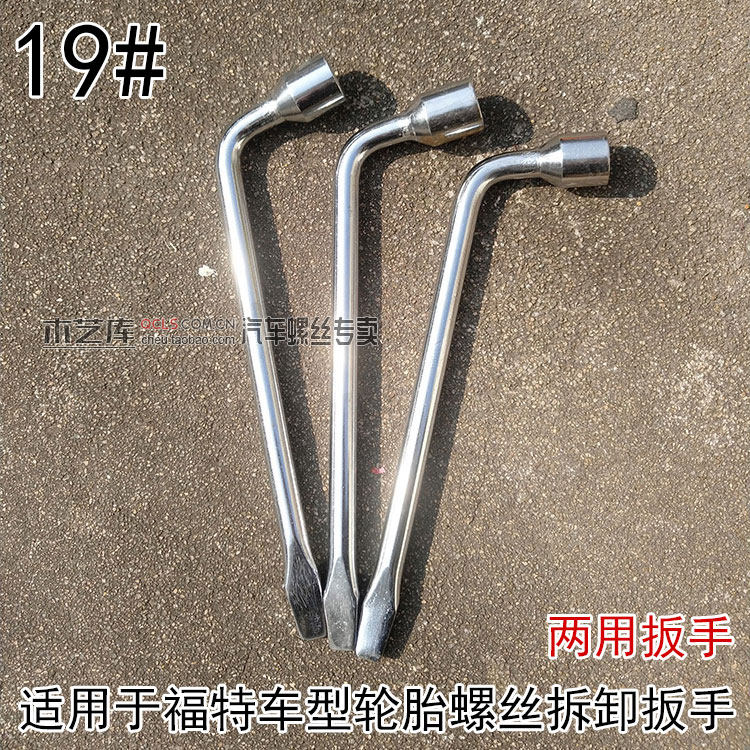 适用于福特蒙迪欧福睿斯新福克斯翼博翼虎拆轮胎螺丝扳手套筒工具
