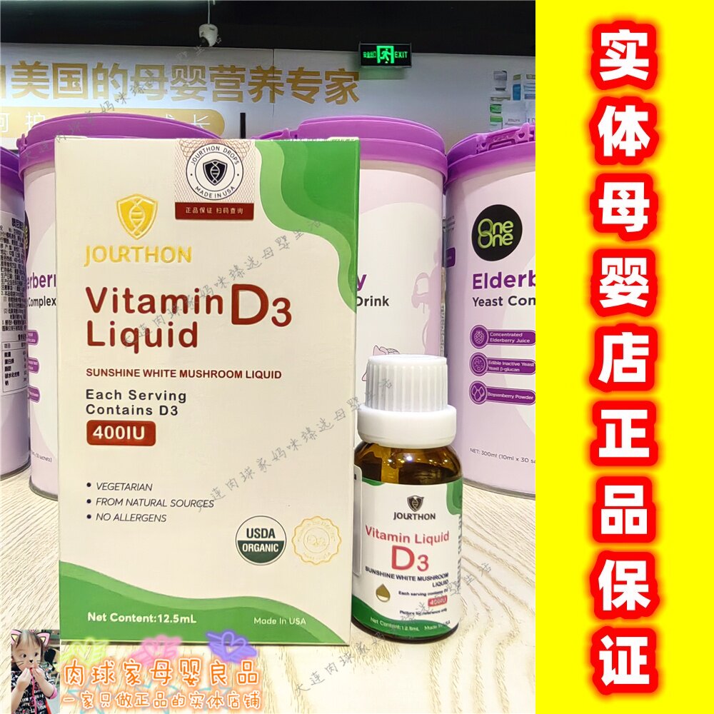 实体母婴店由享VD3维生素D3AD