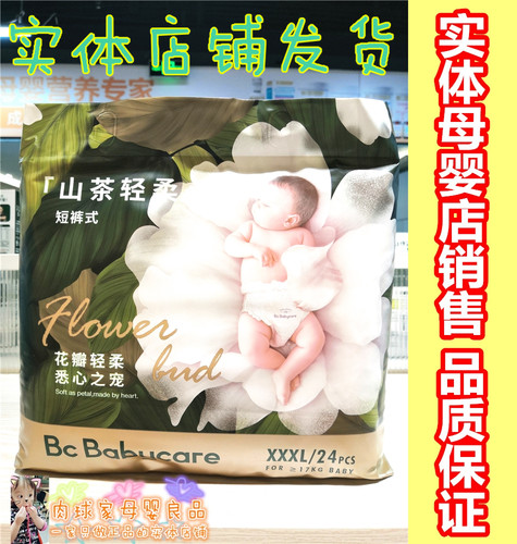 不剪码实体母婴店山茶花系列短裤式山茶轻柔拉拉裤L~3XL全码-封面