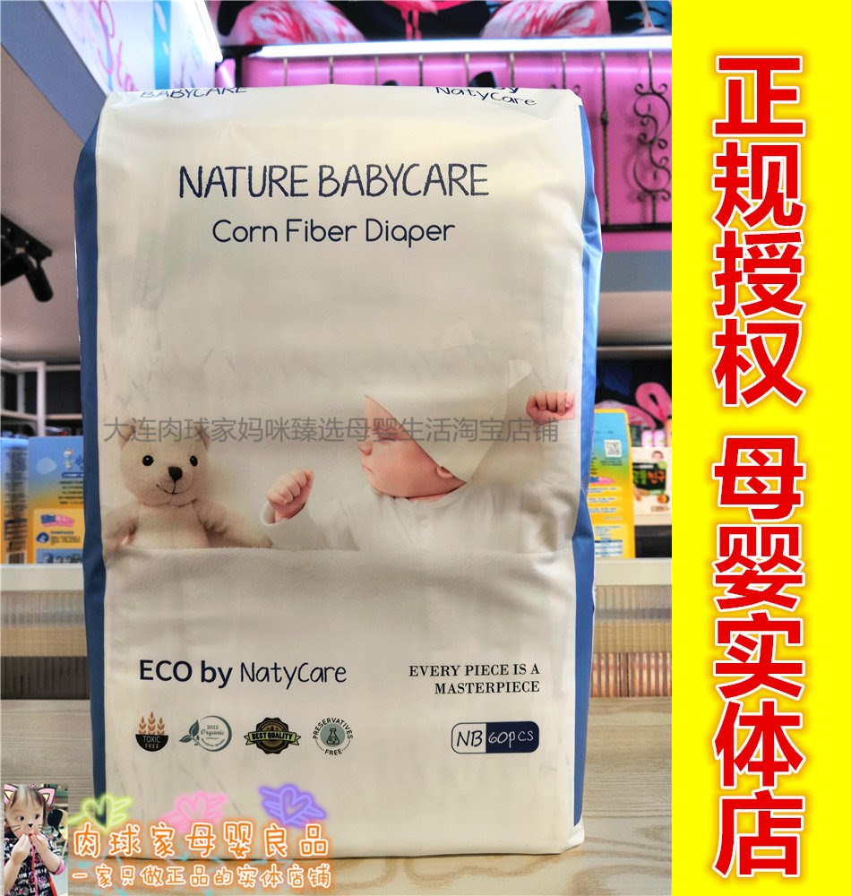 买1送1同品NB码(发120片) 尼塔极光系列纸尿裤NatyCare尿不湿