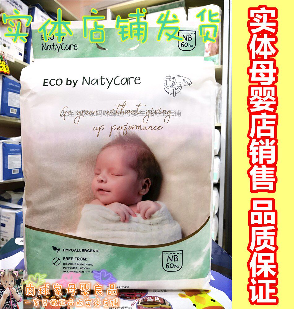 买1送1同品nb码(发120片) 尼塔星空系列纸尿裤natycare尿不湿