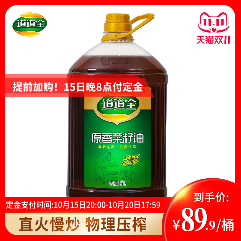 道道全原香菜籽油5l压榨食用油
