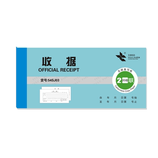 今收到单栏收据,二联交款单位单栏收据,三联今收到单栏收据