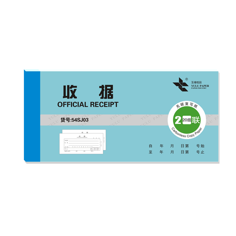 今收到单栏收据，二联交款单位单栏收据，三联今收到单栏收据