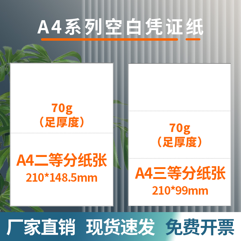 玉禄纸品A4三等分电子回单打印纸