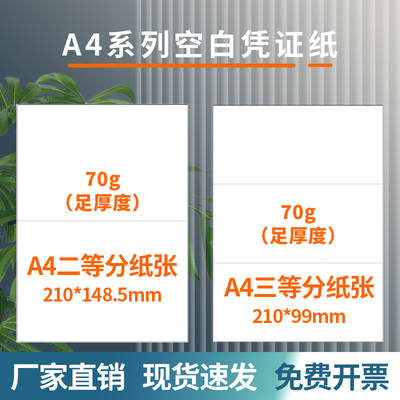 玉禄纸品A4三等分电子回单打印纸