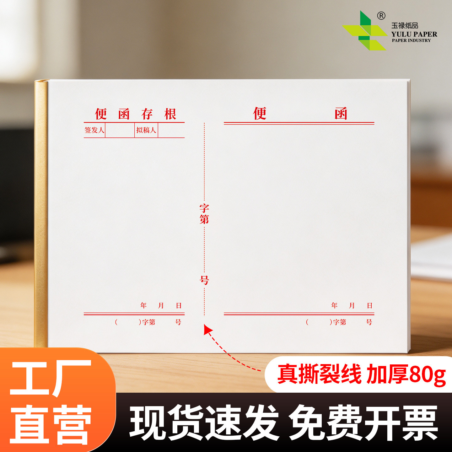 公务便函16K证明商务办公存根联便函便签本