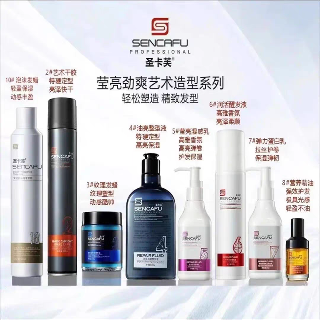 圣卡芙男女啫喱膏泡沫发蜡头发保湿定型精华液干胶蛋白乳护发素