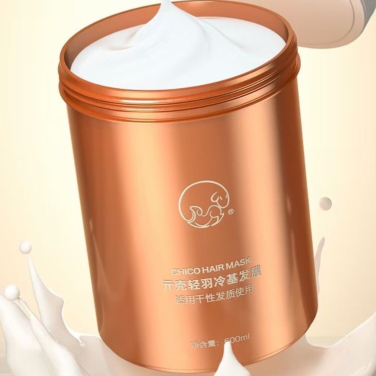 贝根宝ChiCo冷基发膜护发素修复柔顺毛躁粗糙营养补水精华 顺滑