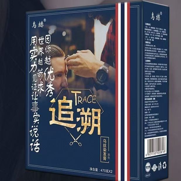 乌丝黑色自然放心清水植物黑发头皮焗油白发理发店黑油