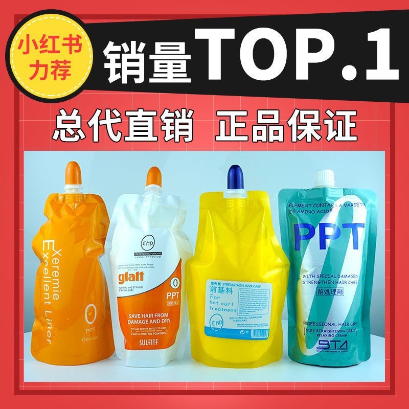 丝朗PPT发膜护理前基料护发素水疗素营养蛋白精华EMP蛋壳膜甲壳素