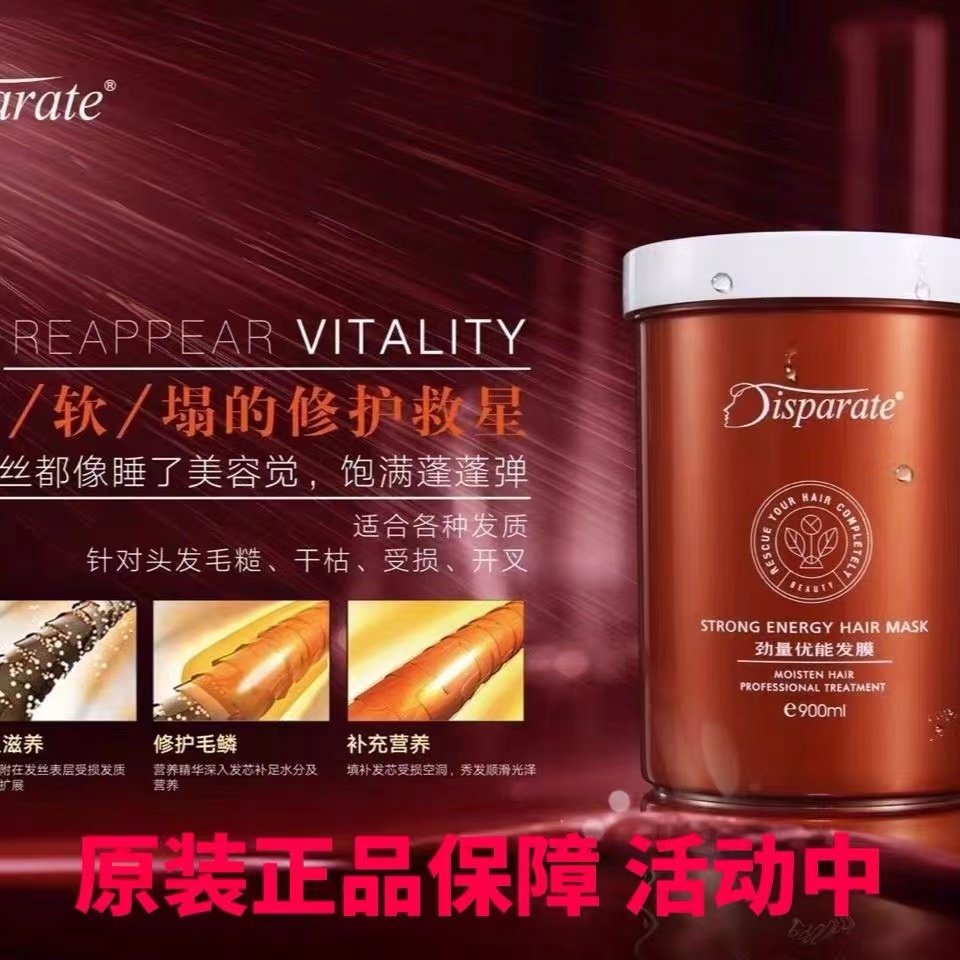 迪势派劲量优能还原发膜修复烫染受损毛躁干枯免蒸倒膜水疗护发素