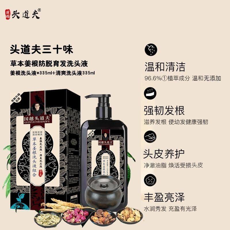 国越头道夫洗发水中药草本控油净养去屑首乌头皮精华液理发店同款