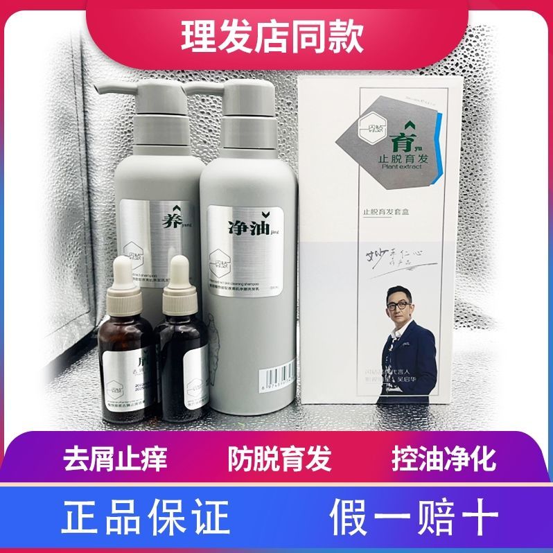 闪钻植物原浆防脱止脱育发去屑净油养根洗发水头皮护理套盒