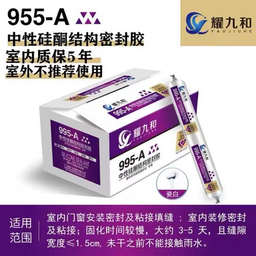 995中性硅酮结构胶强力建筑用门窗专用玻璃胶耐候白色防水快干型