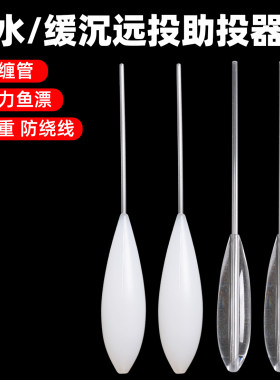 大克重远投透明助投气泡立式浮漂