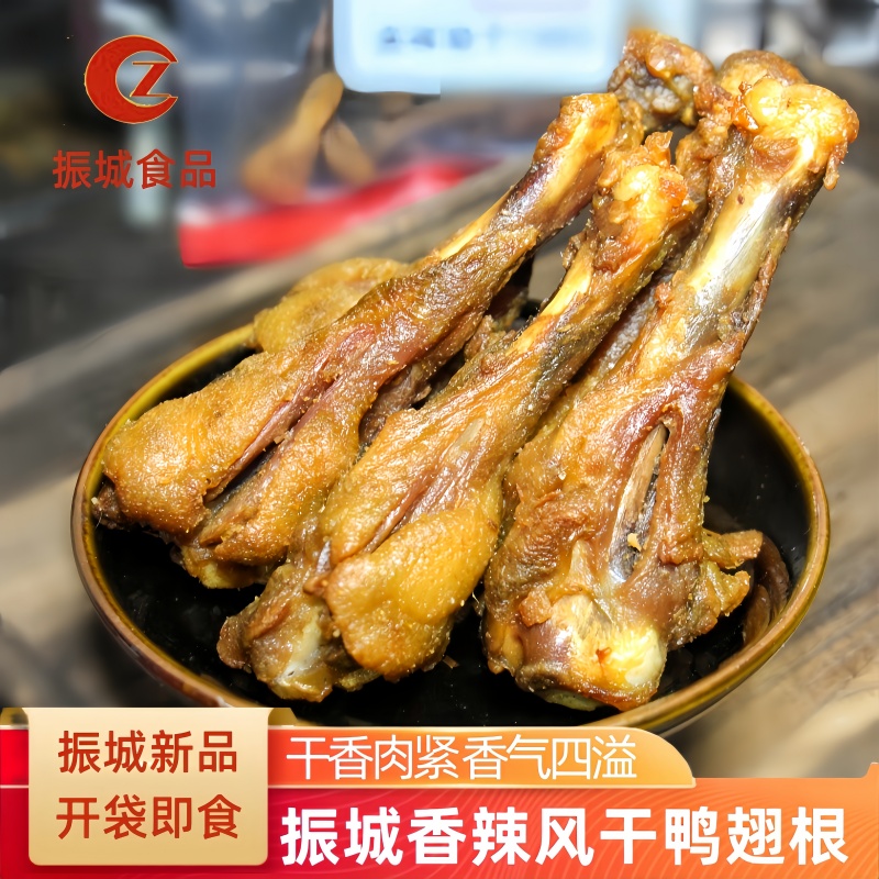 风干鸭肉鸡翅根振城包邮入味香辣