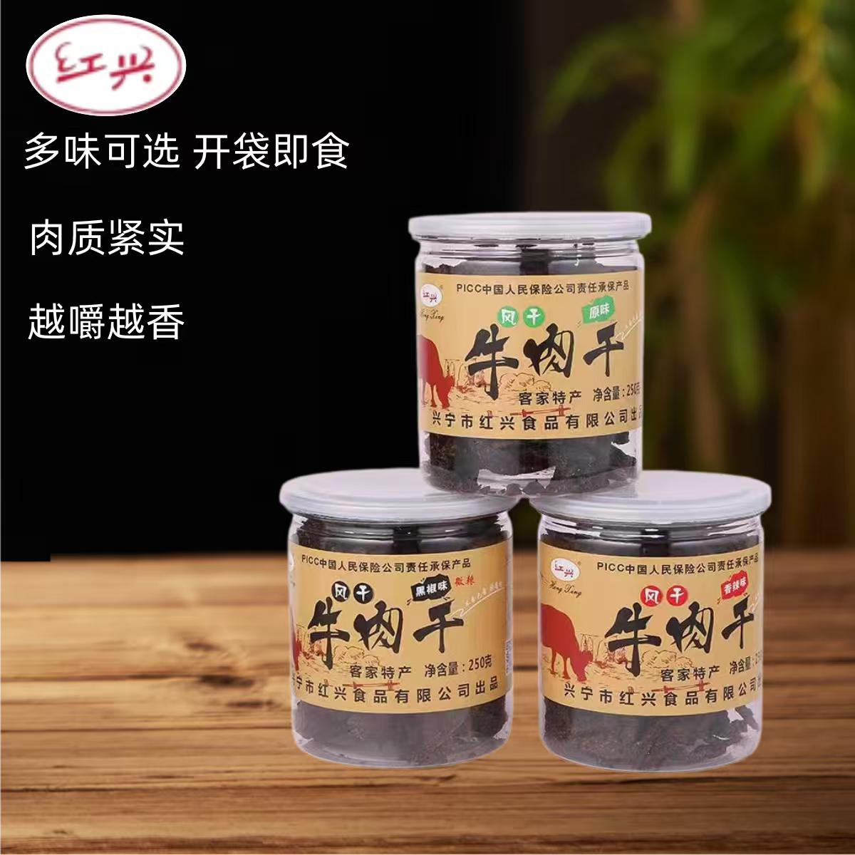 梅州客家红兴牛肉干手撕风干小吃原味香辣黑椒特产零食休闲小吃脯