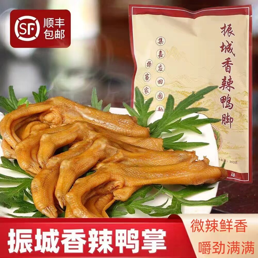 客家特产广东梅县振城香辣鸭爪鸭掌卤味鸭脚350克装休闲零食小吃