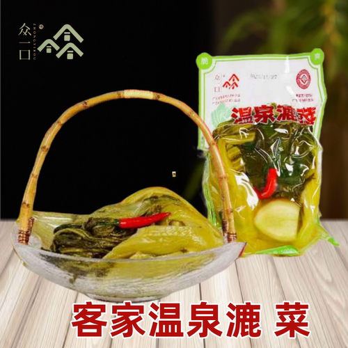 众一品漉菜客家温泉特产下饭菜