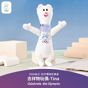 2026米兰冬奥会吉祥物毛绒玩具偶钥匙扣包包挂件生日礼物奥运周边