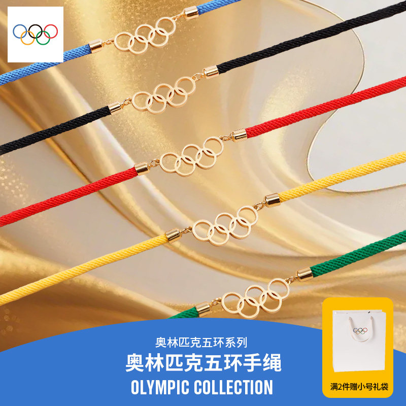 【奥运周边】五环红色手绳编织马年本命年红绳手链生日礼赠甄选