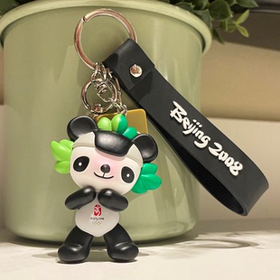 奥林匹克2008年北京奥会吉祥物福娃钥匙扣男女精致挂件儿童节礼物