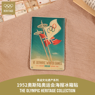 【奥运文化遗产系列】1952年奥斯陆冬奥会海报磁吸冰箱贴
