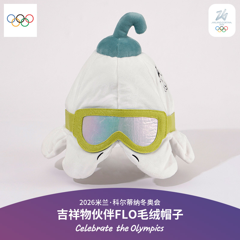 【奥运周边】2026冬奥会吉祥物伙伴SPORT FLO运动小花毛绒帽子