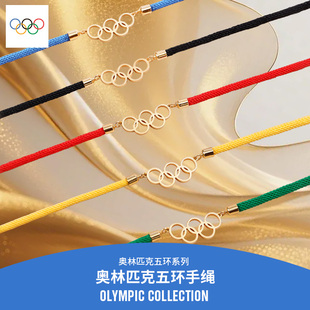 【奥运周边】五环红色手绳编织马年本命年红绳手链生日新年礼物