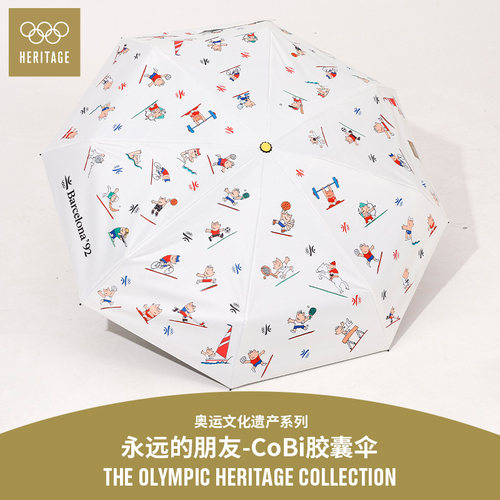 【奥运文化遗产系列】1992巴塞罗那永远的朋友CoBi胶囊伞晴雨两用