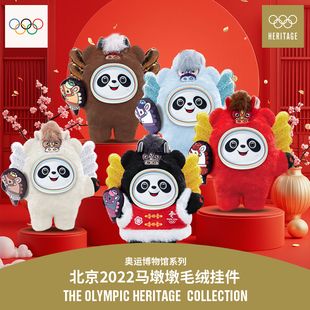 【马墩墩新品】冰墩墩钥匙扣毛绒玩偶公仔挂件盲盒新年生日礼物