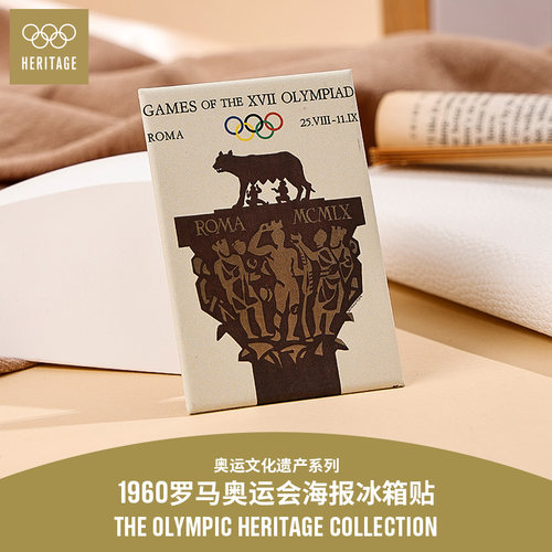 【奥运文化遗产系列】1960年罗马夏季奥运会海报磁吸冰箱贴