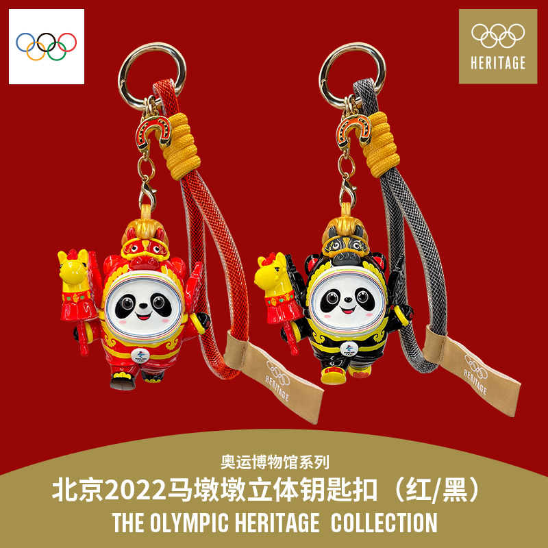 【马墩墩新品】冰墩墩钥匙扣立体挂件玩具马年圣诞礼物奥运周边