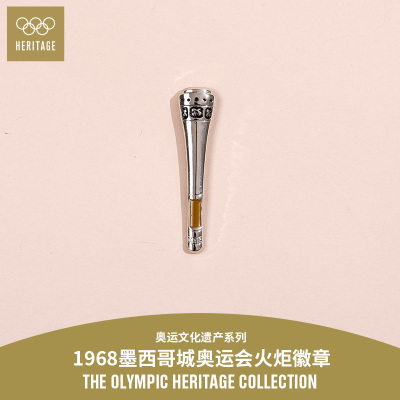 【奥运文化遗产系列】1968年墨西哥城夏季奥运会火炬纪念金属徽章