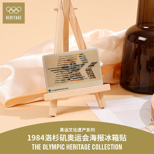 【奥运文化遗产系列】1984年洛杉矶夏季奥运会海报磁吸冰箱贴