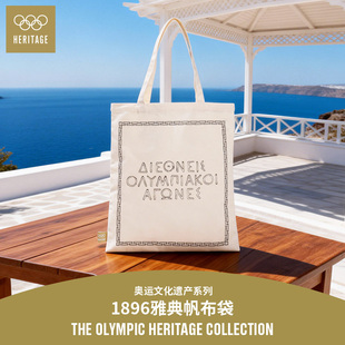 奥运周边1896雅典首届奥运元素纪念大容量帆布包女手提单肩斜跨包
