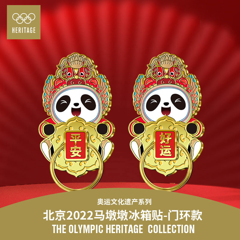 【马墩墩新品】冰墩墩马年好运春节磁吸冰箱贴装饰品生日新年礼物,节庆用品/礼品,文化创意冰箱贴,淘宝优惠券,粉丝福利购,淘宝优惠卷