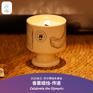 2026米兰冬奥会传递香薰蜡烛白噪音生日新春礼物香氛大容量220g