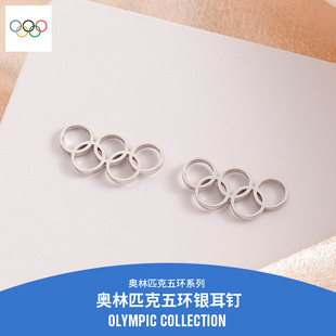 奥林匹克五环银耳钉耳坠轻奢气质耳饰送女友生日新年礼物奥运周边