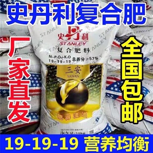 史丹利三安通用复合肥100斤 花卉蔬菜果树盆栽家用农用肥
