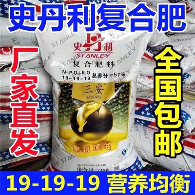 史丹利氮磷钾复合肥100斤装